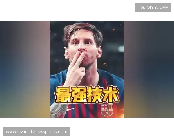 梅西仍是比赛最稳定球员：技术与心态的完美结合